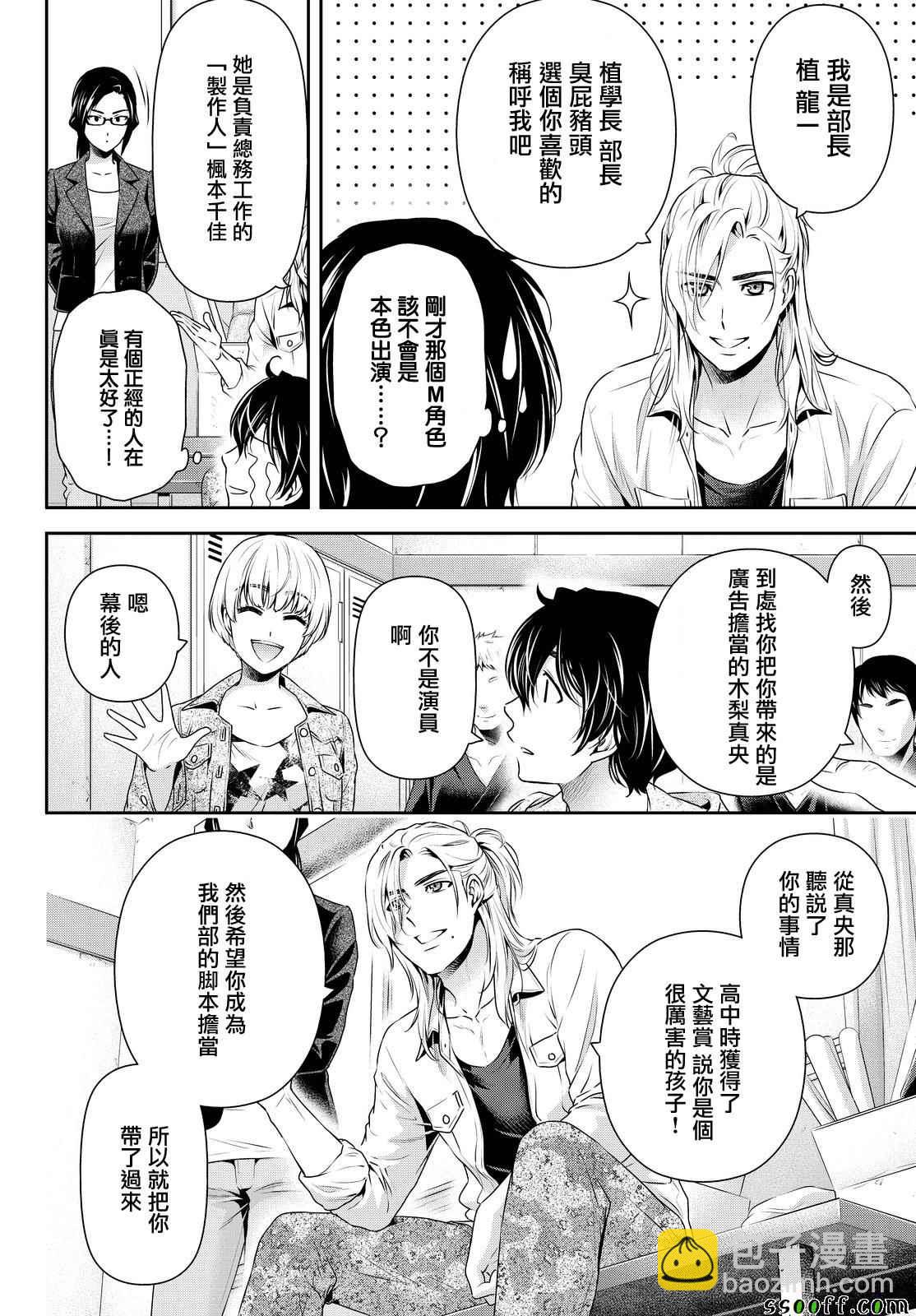《家有女友》第139话 第6页