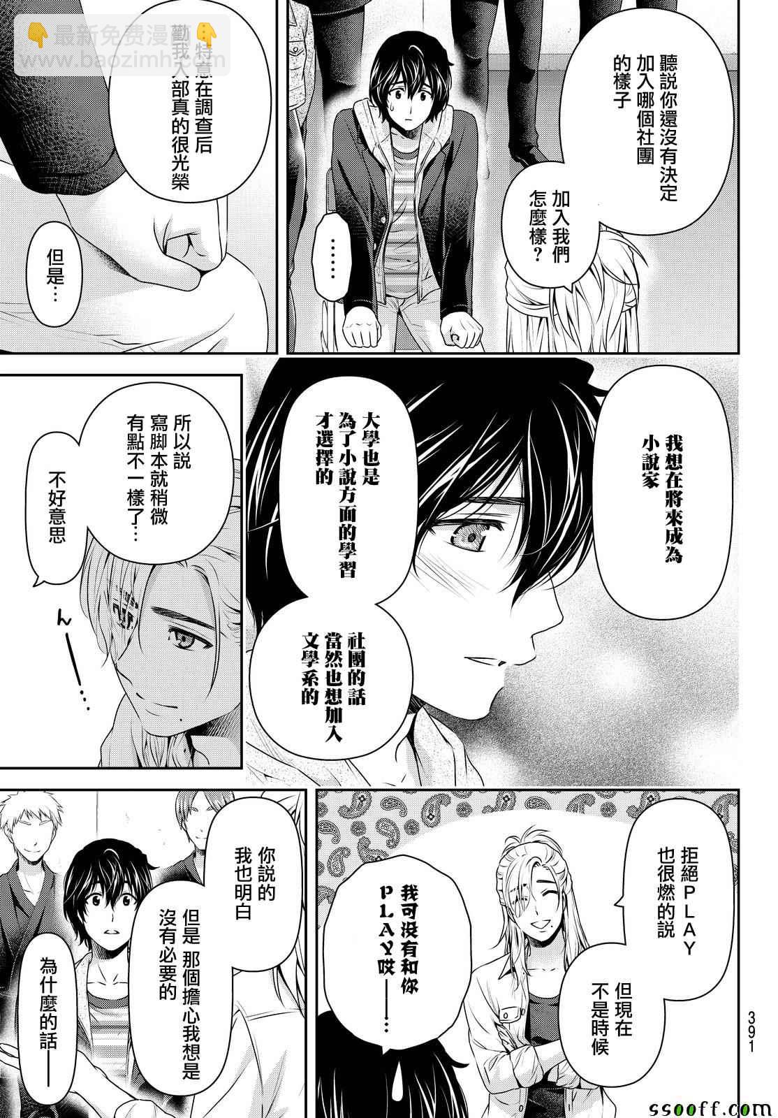 《家有女友》第139话 第7页