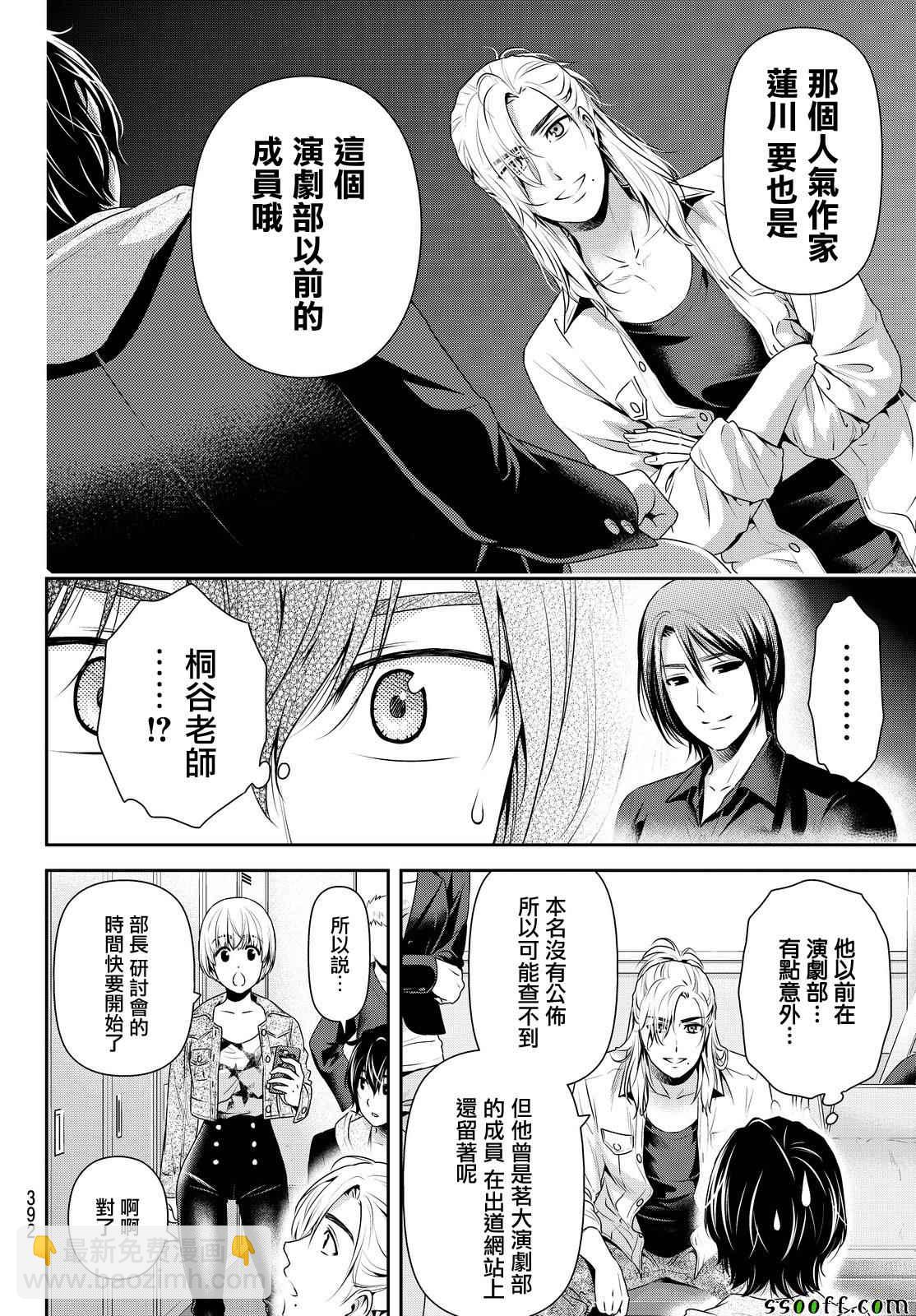 《家有女友》第139话 第8页
