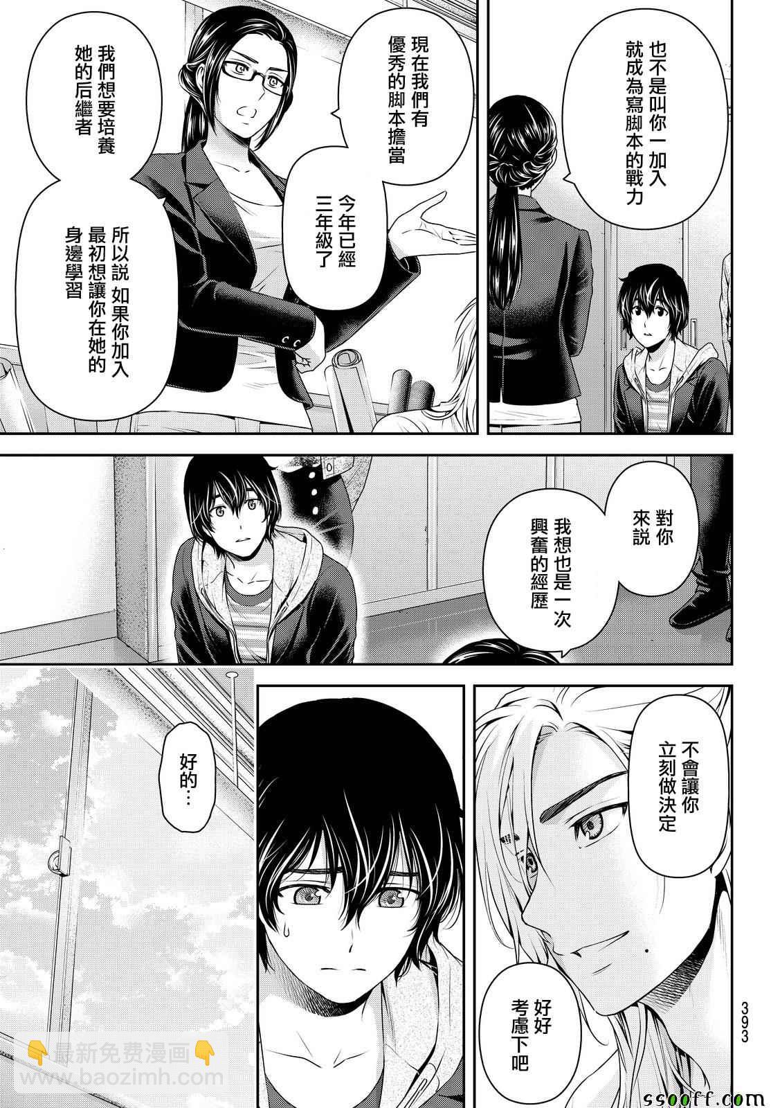 《家有女友》第139话 第9页
