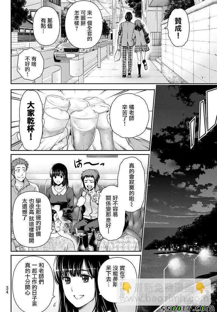 《家有女友》第137话 第10页