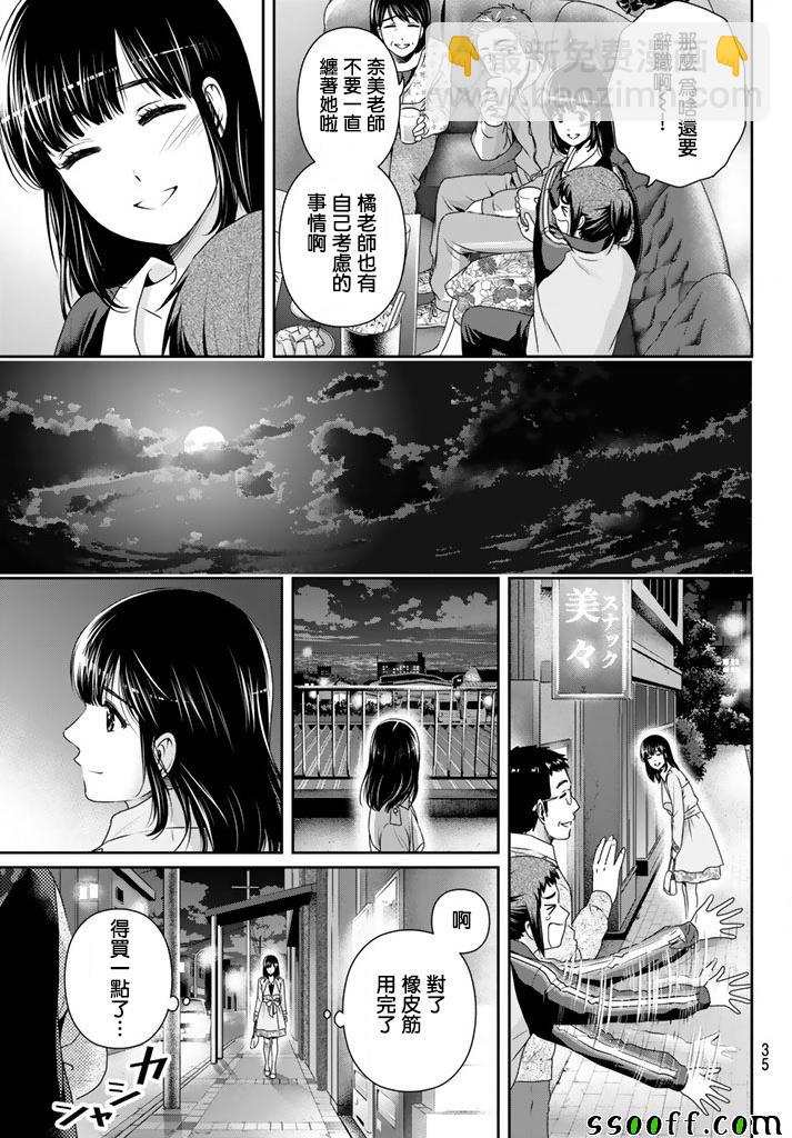 《家有女友》第137话 第11页