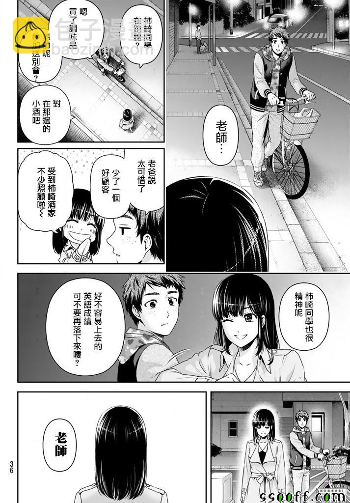 《家有女友》第137话 第12页