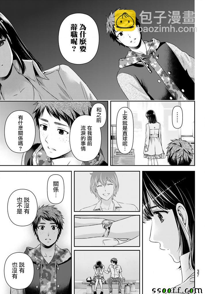 《家有女友》第137话 第13页
