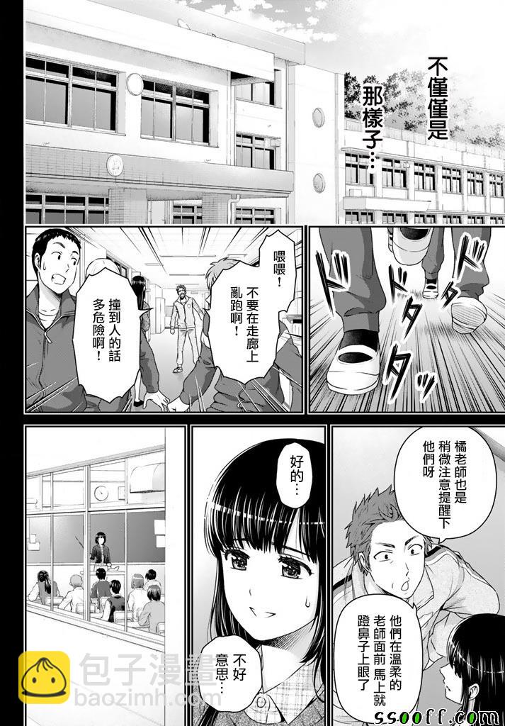 《家有女友》第137话 第14页
