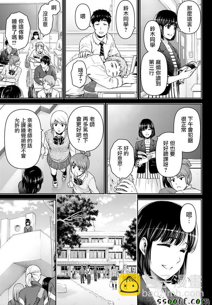 《家有女友》第137话 第15页