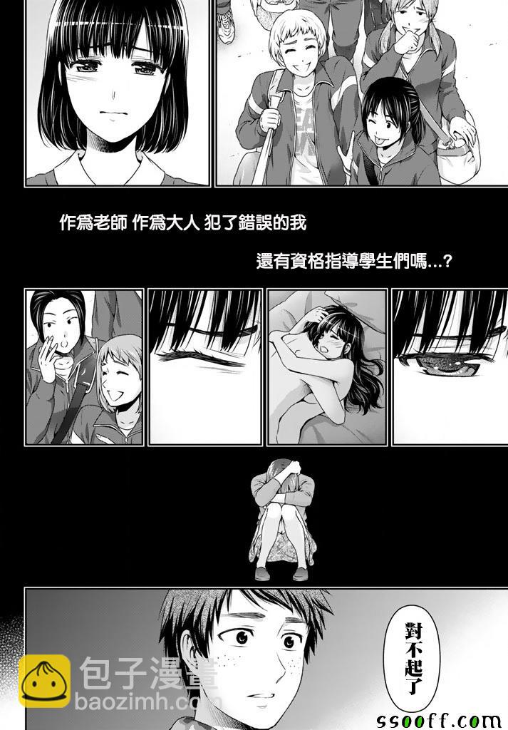 《家有女友》第137话 第16页