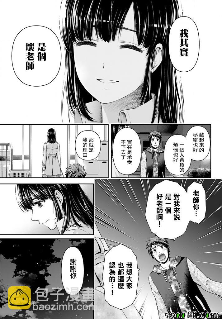 《家有女友》第137话 第17页