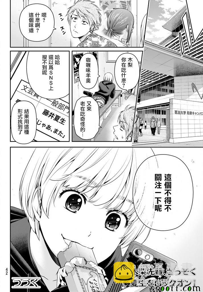 《家有女友》第137话 第18页