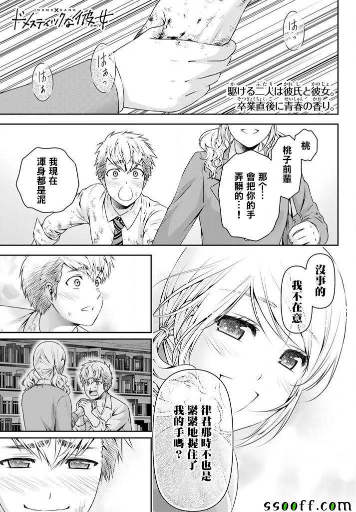 《家有女友》第137话 第1页