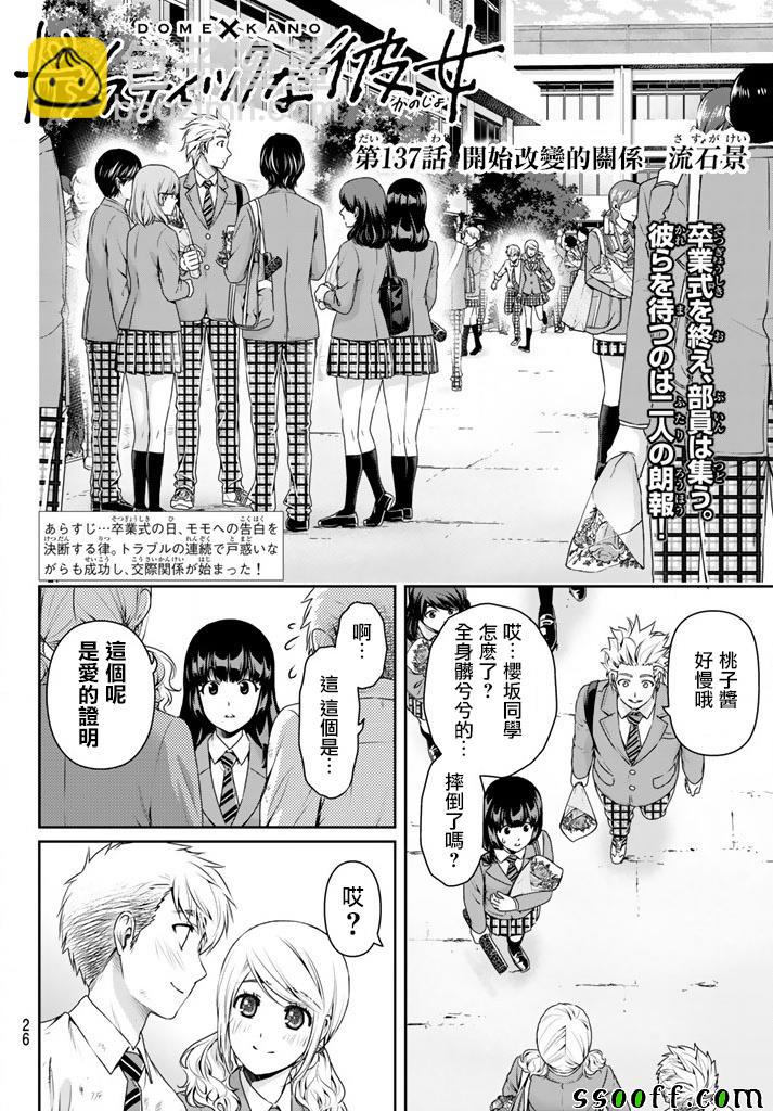 《家有女友》第137话 第2页