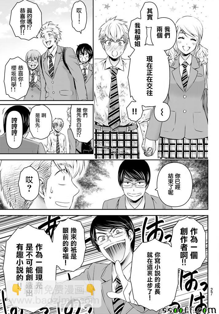 《家有女友》第137话 第3页