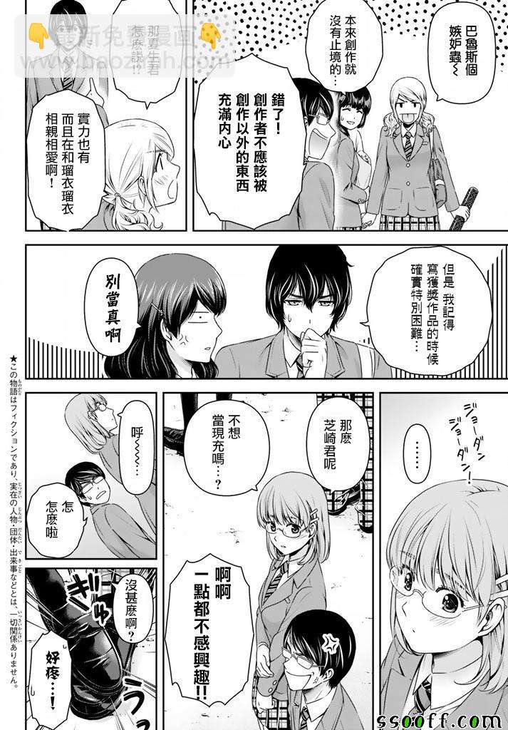 《家有女友》第137话 第4页