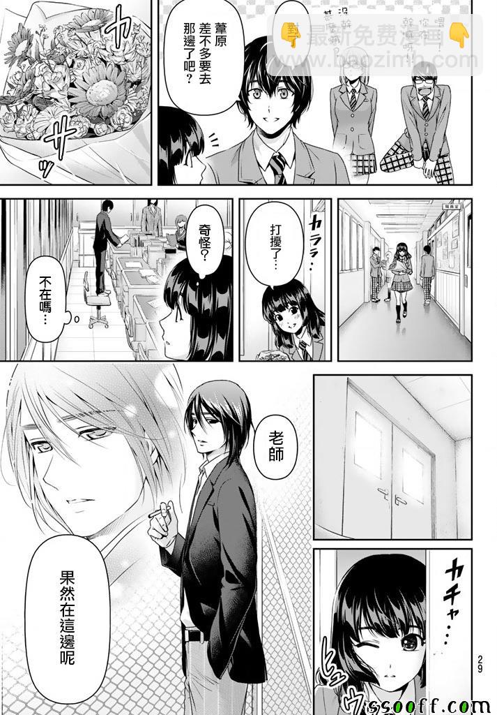 《家有女友》第137话 第5页