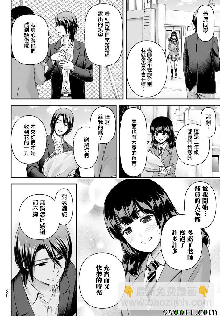《家有女友》第137话 第6页