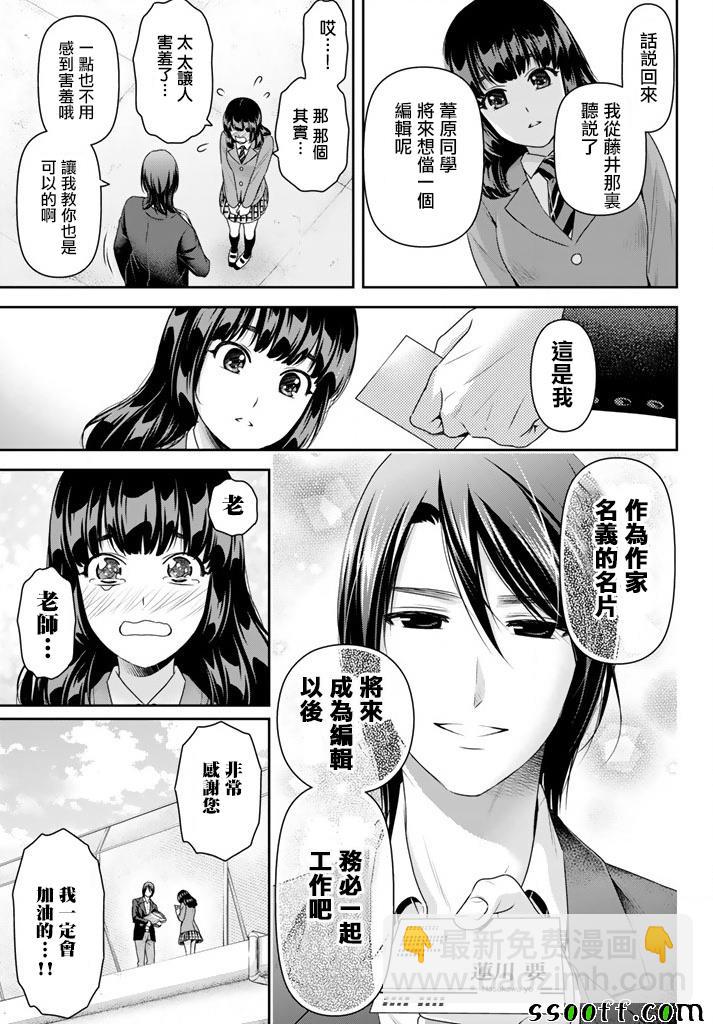 《家有女友》第137话 第7页