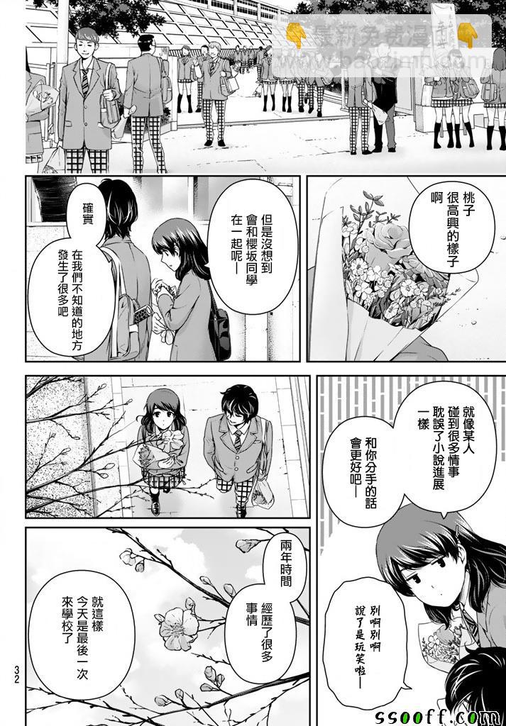 《家有女友》第137话 第8页