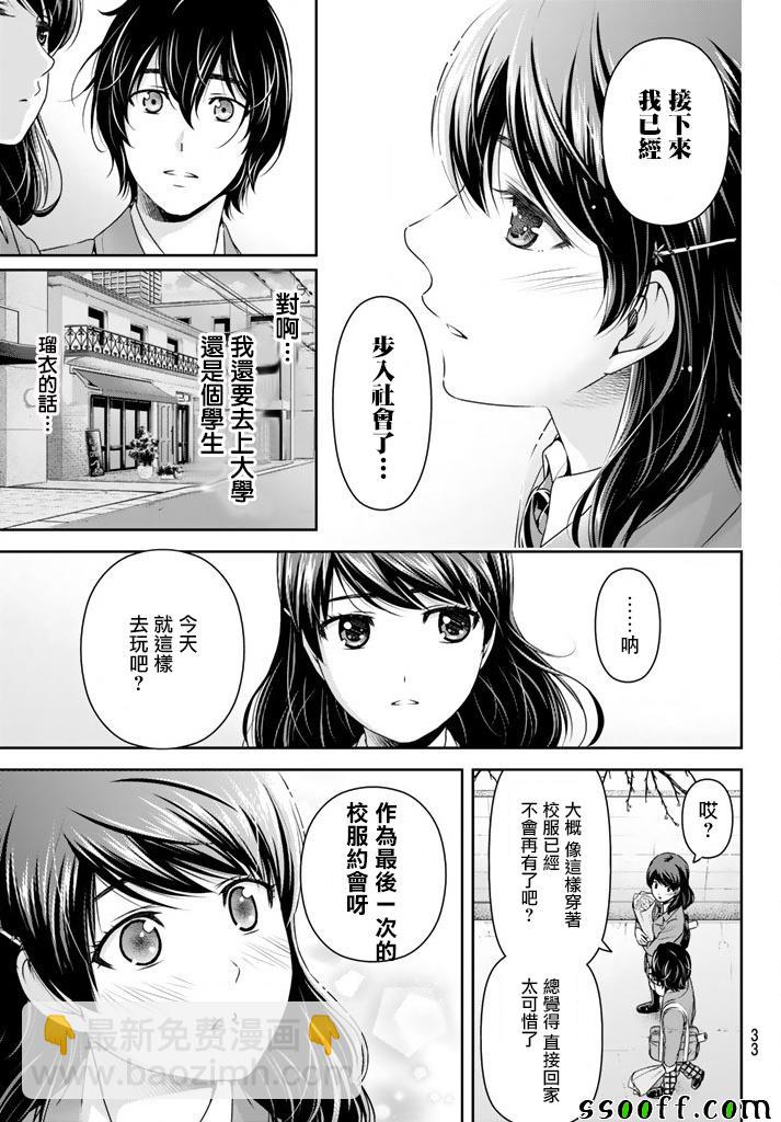 《家有女友》第137话 第9页