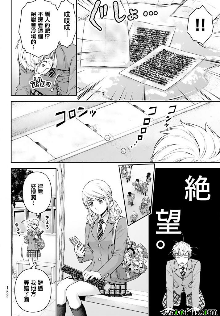 《家有女友》第136话 第10页