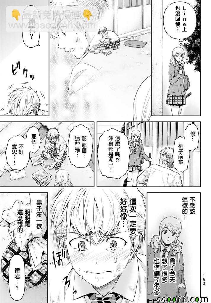 《家有女友》第136话 第11页