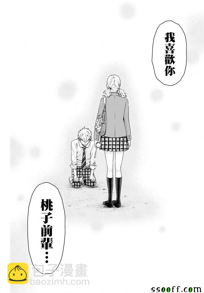 《家有女友》第136话 第12页