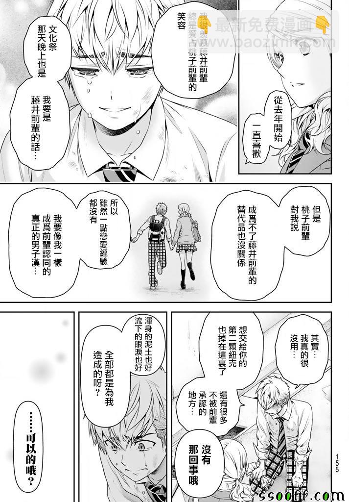 《家有女友》第136话 第13页