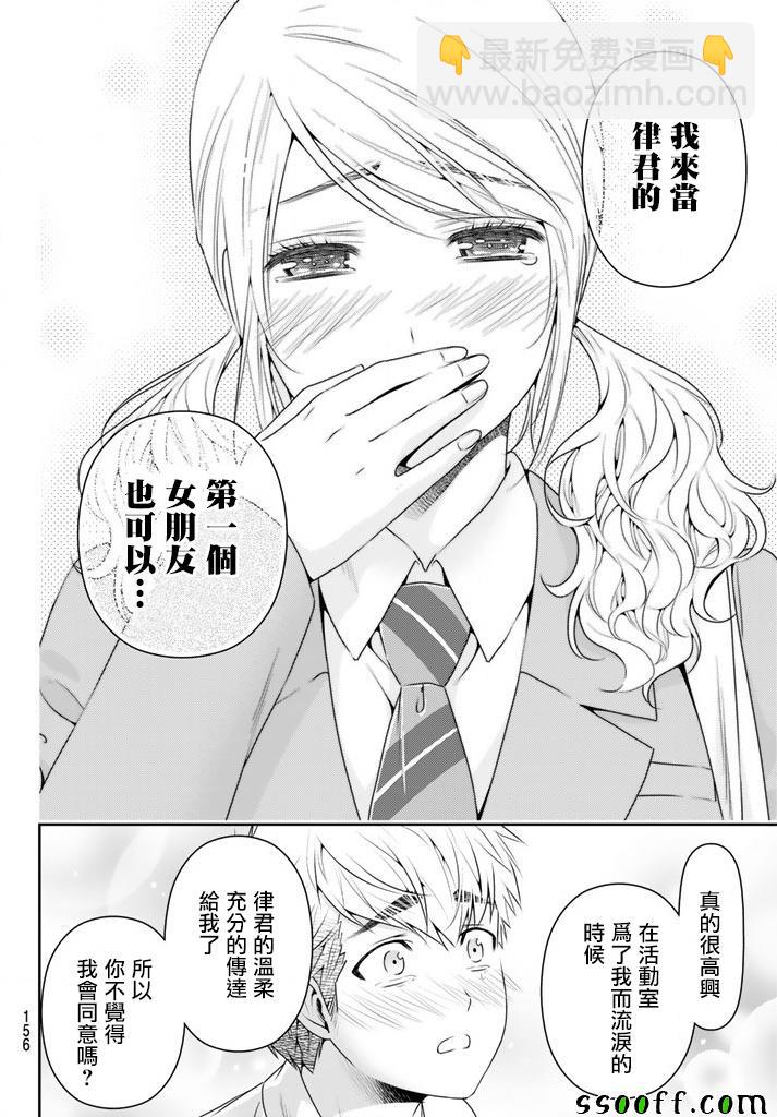 《家有女友》第136话 第14页