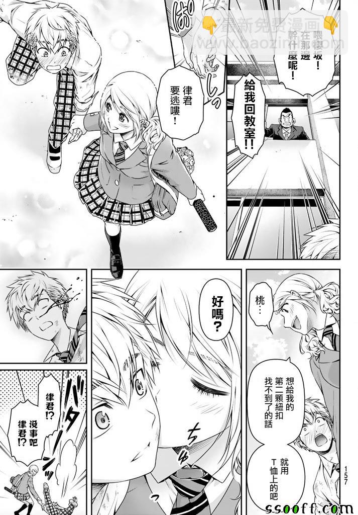 《家有女友》第136话 第15页