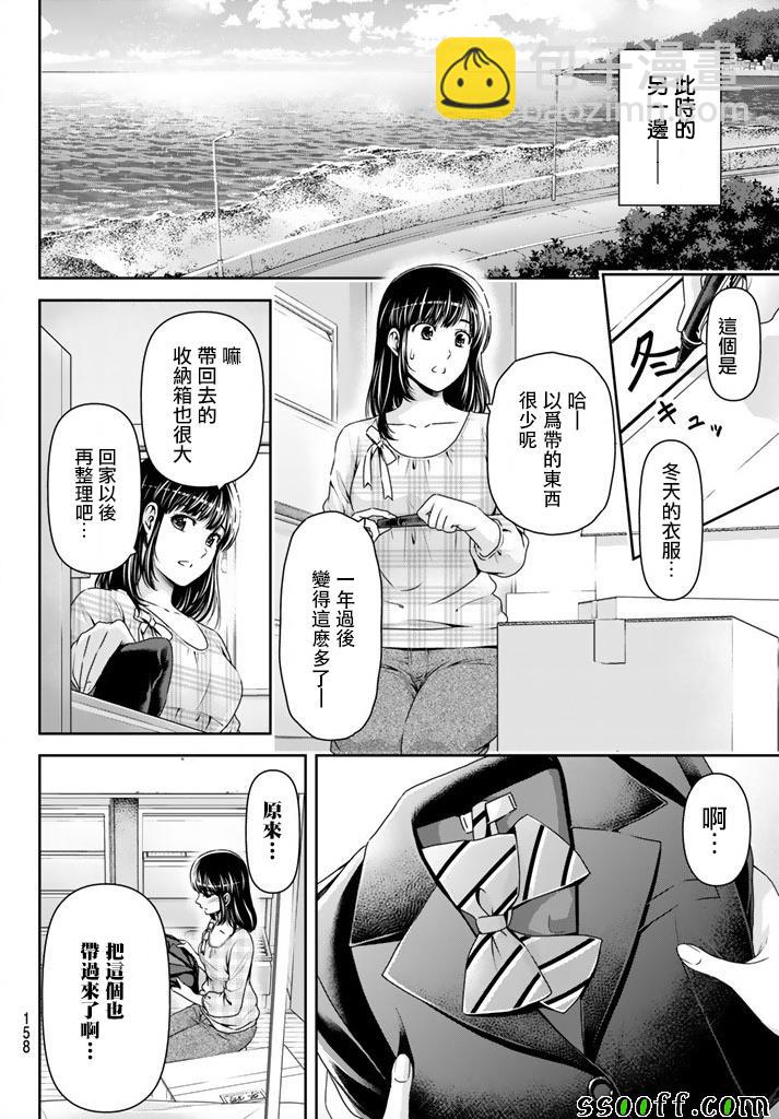 《家有女友》第136话 第16页