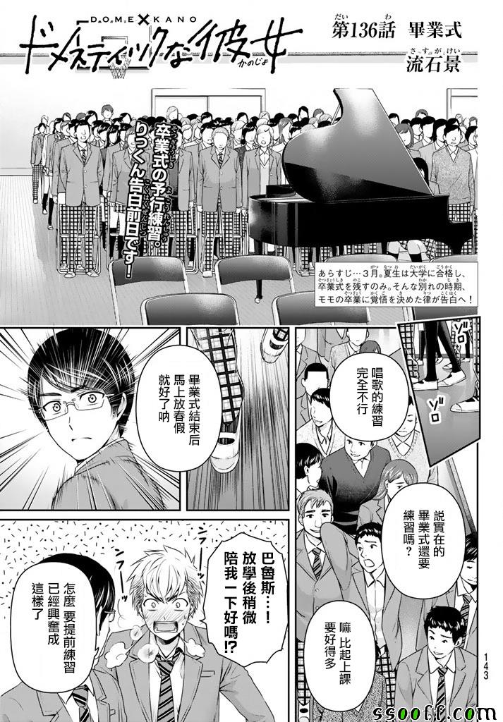 《家有女友》第136话 第1页
