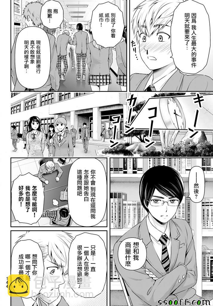 《家有女友》第136话 第2页