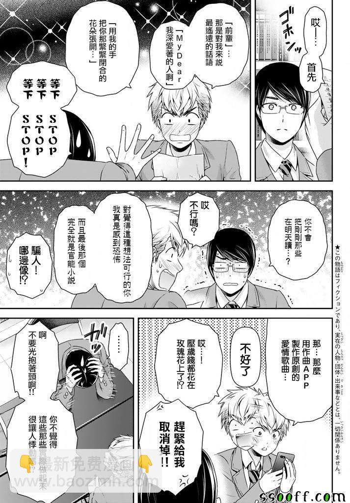 《家有女友》第136话 第3页
