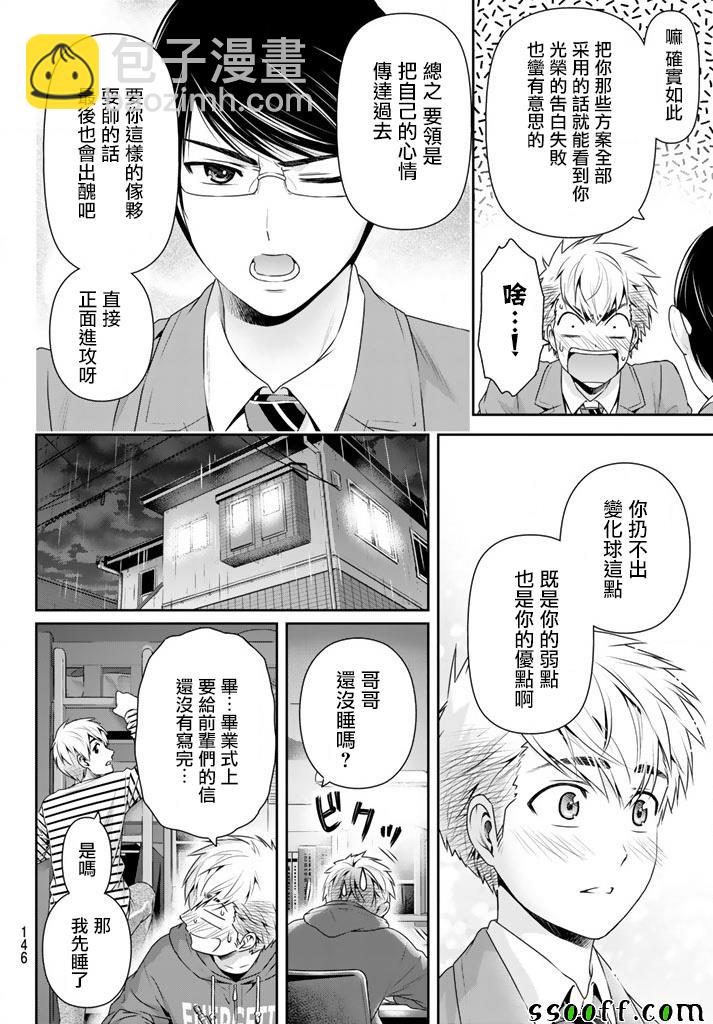 《家有女友》第136话 第4页