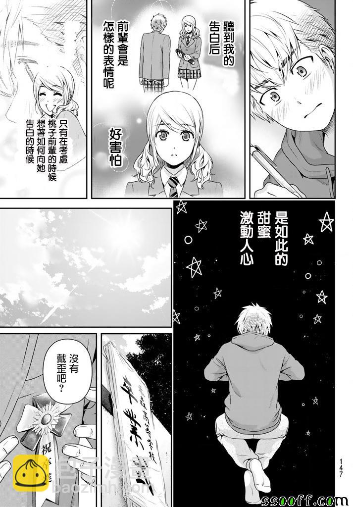《家有女友》第136话 第5页