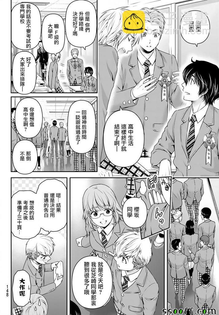 《家有女友》第136话 第6页