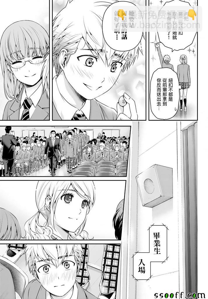 《家有女友》第136话 第7页