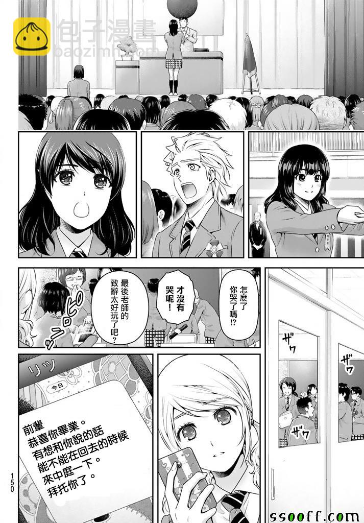 《家有女友》第136话 第8页