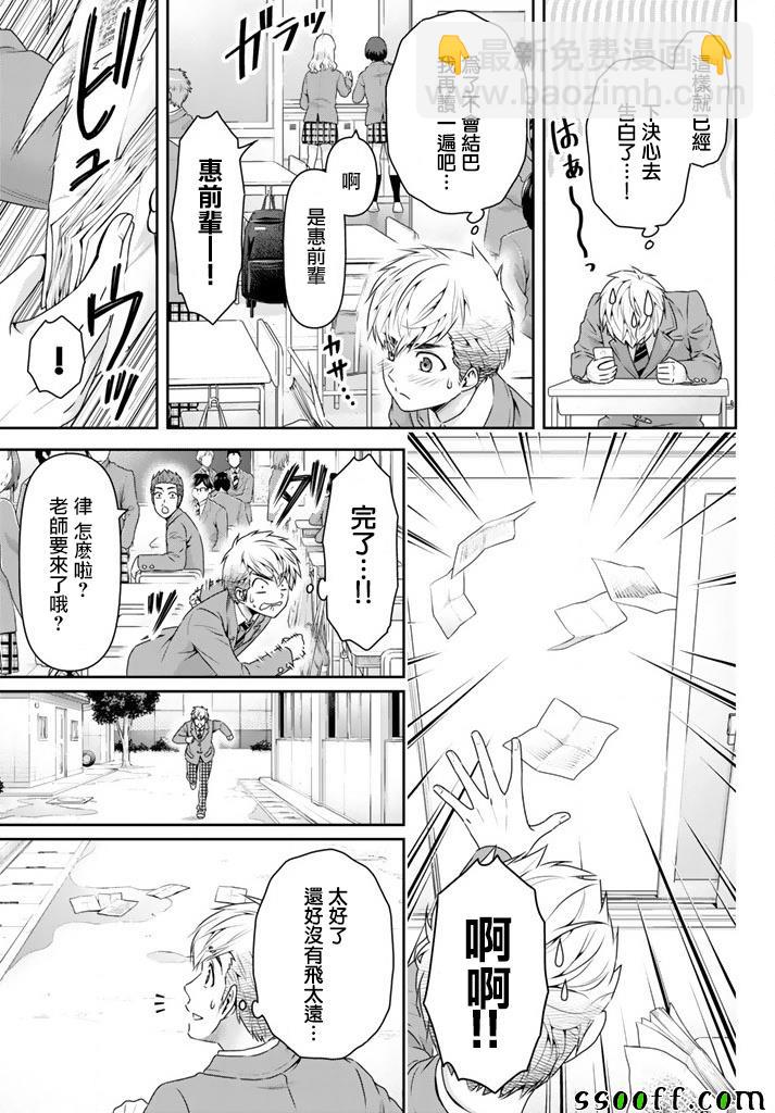 《家有女友》第136话 第9页