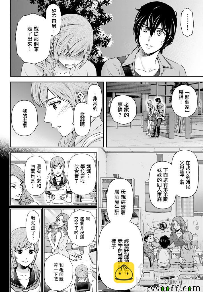 《家有女友》第143话 第10页