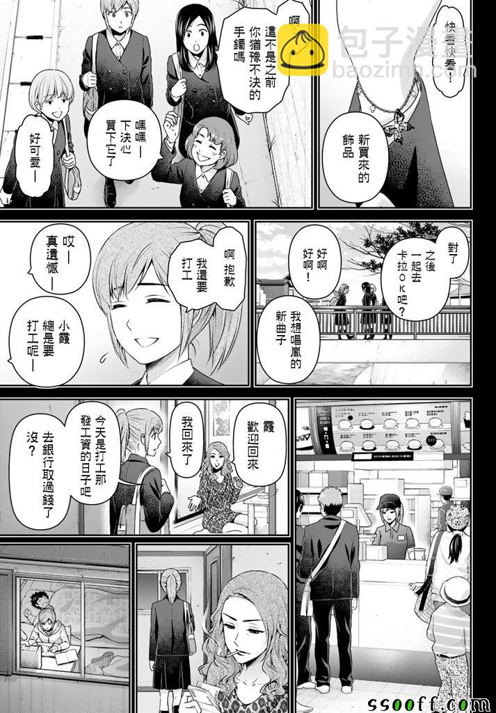 《家有女友》第143话 第11页