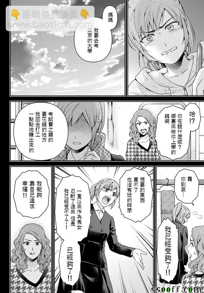 《家有女友》第143话 第12页