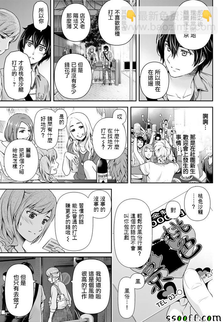 《家有女友》第143话 第13页
