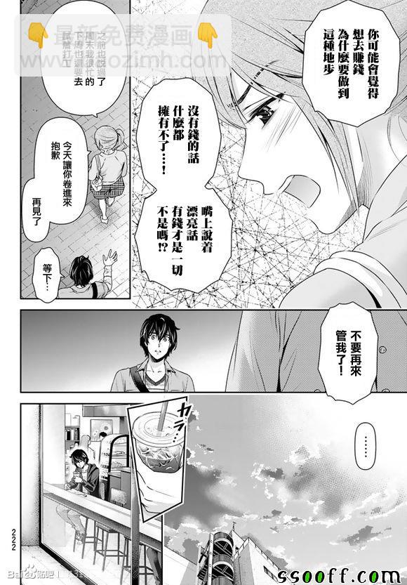 《家有女友》第143话 第14页