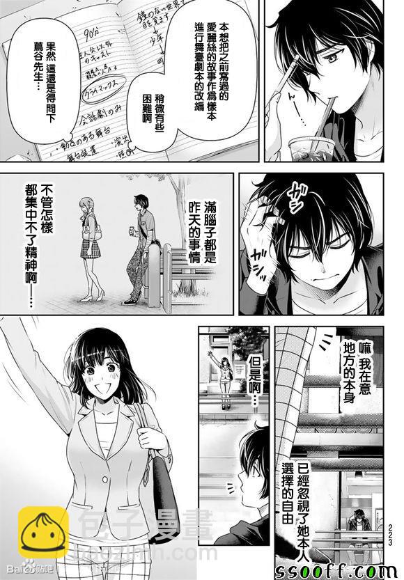 《家有女友》第143话 第15页