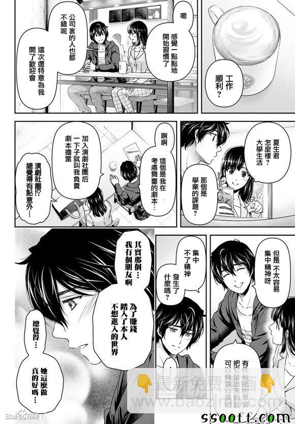 《家有女友》第143话 第16页