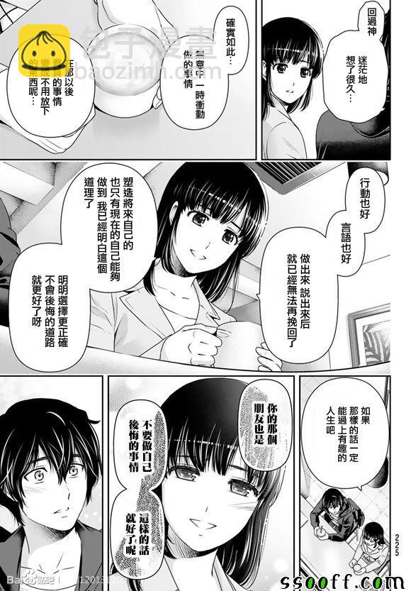 《家有女友》第143话 第17页