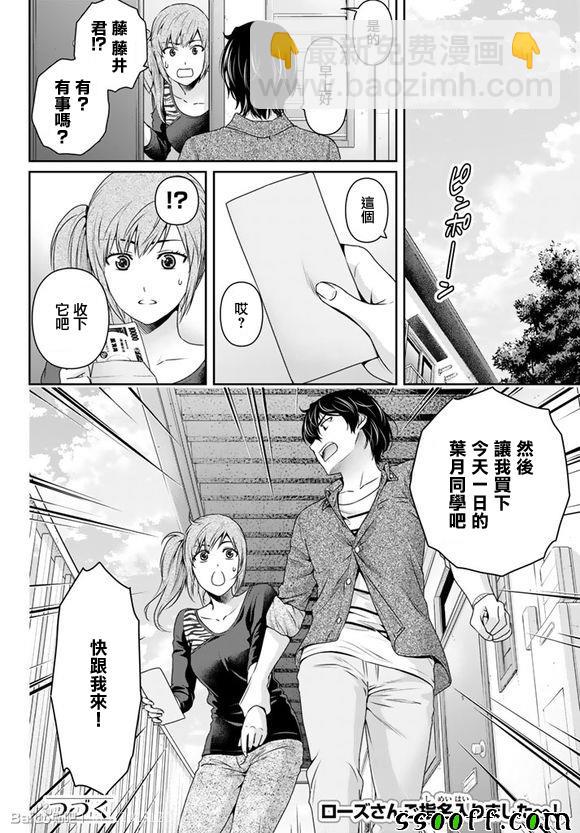 《家有女友》第143话 第18页