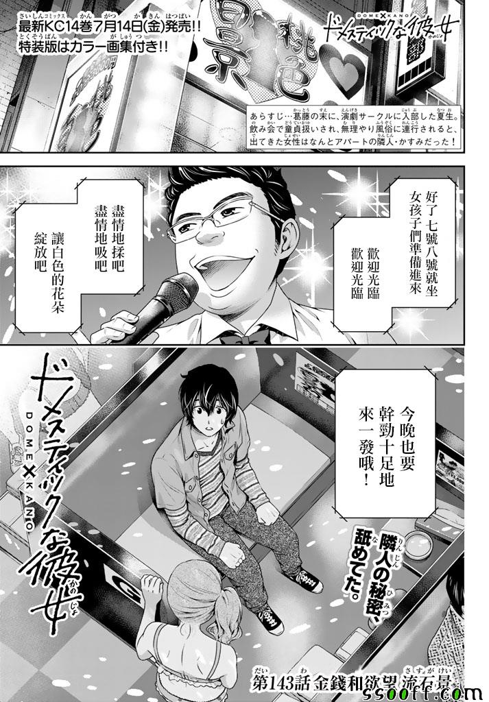 《家有女友》第143话 第1页