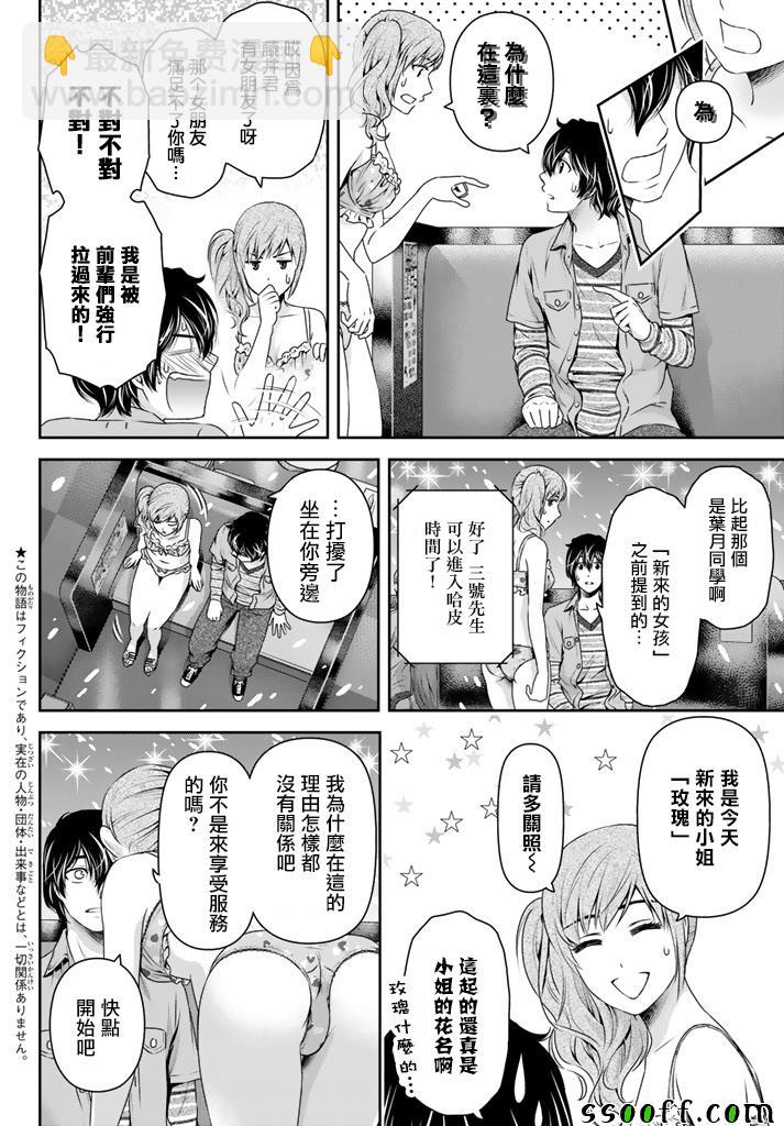 《家有女友》第143话 第2页