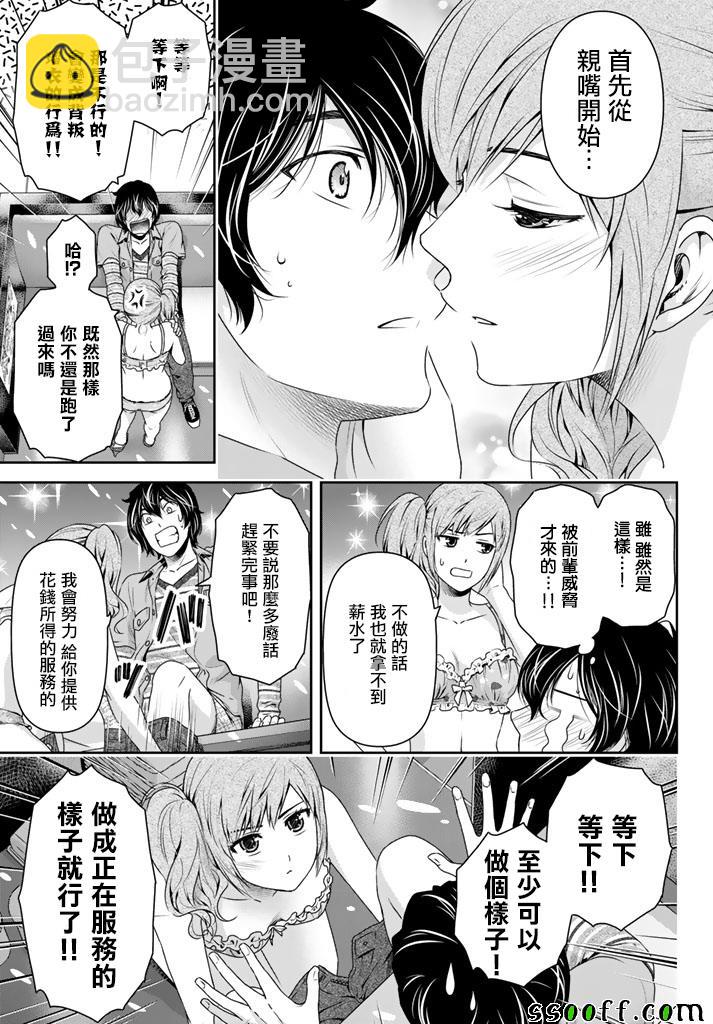 《家有女友》第143话 第3页